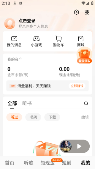 番茄畅听小说下载app2025最新版