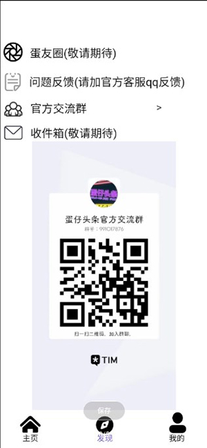 蛋仔头条截图2