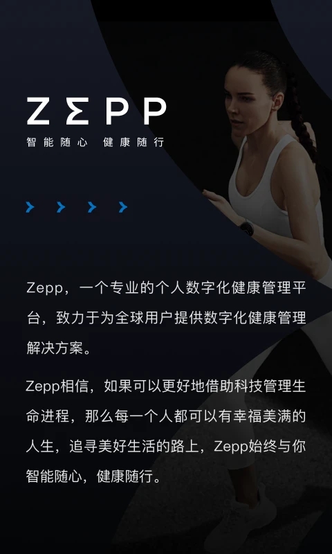 zepp修改微信步数截图3