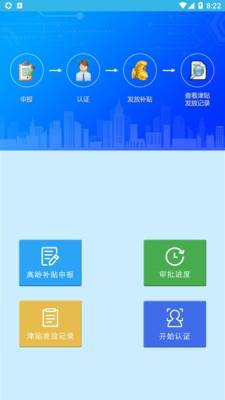 河南高龄补贴认证人脸识别app