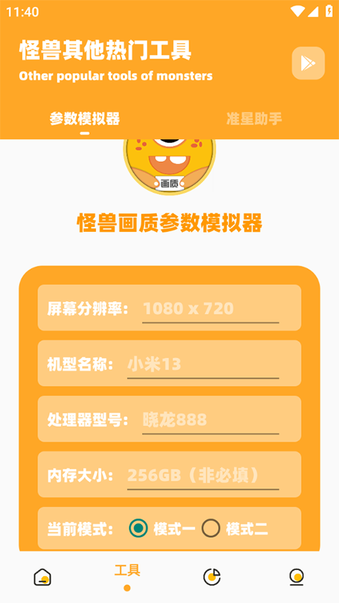 怪兽画质助手120帧