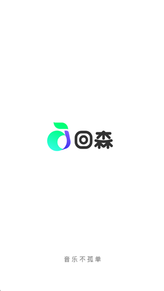 回森官方正版下载2025 回森官方正版下载2025