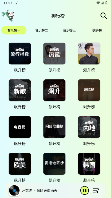 熊猫音乐排行榜单