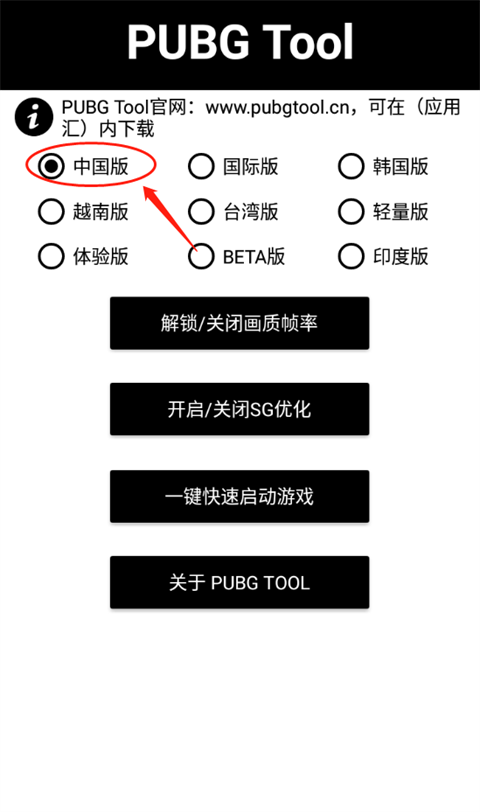 pubgtool画质助手120帧安卓版