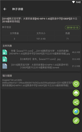 torrse磁力软件截图1