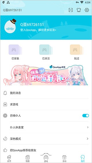 qooapp正版截图2