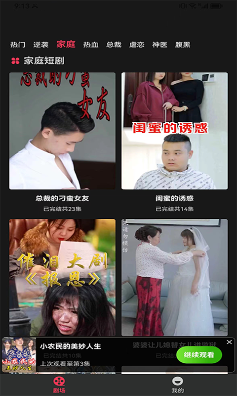 点金短剧安卓版下载截图2