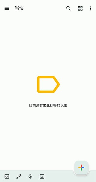 googlekeep截图3