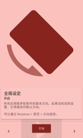 Rotation2026版截图2