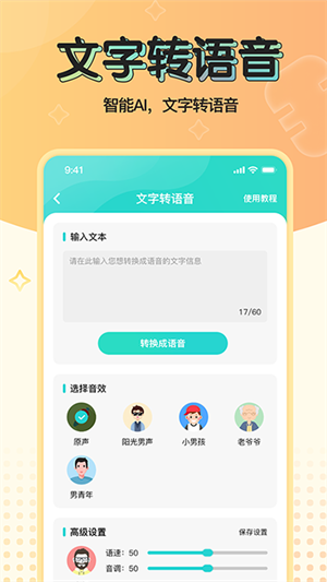 魔音变声器免费版