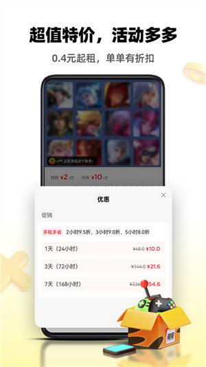 租号王极速版