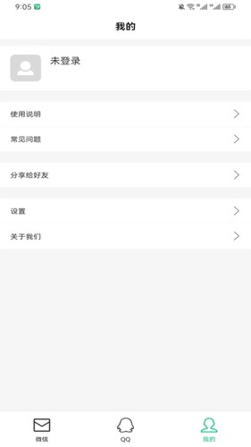 防撤回消息软件截图3