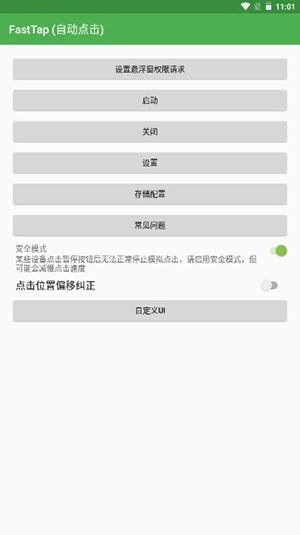 FastTap截图3