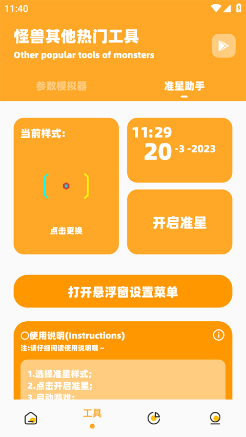 怪兽画质助手120帧