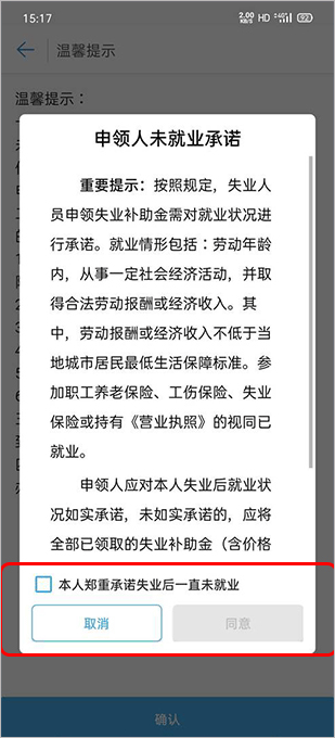 河北人社app领取事业保险金教程 河北人社app领取事业保险金教程