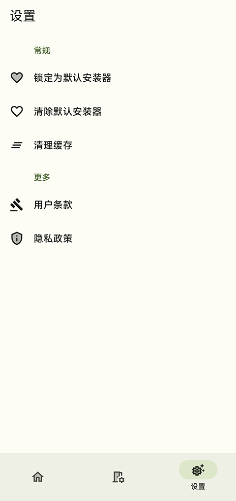 InstallerX截图1