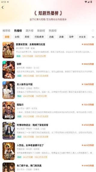红果免费追剧app下载