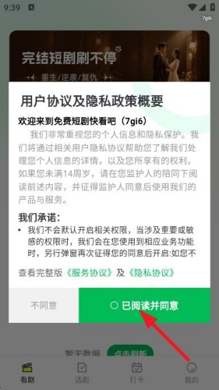 免费短剧快看吧app下载