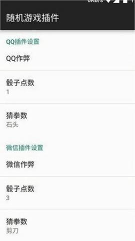 微信摇骰子点数控制器免费版截图1