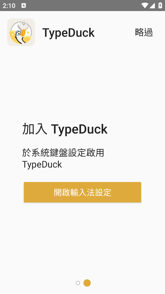 TypeDuck截图3