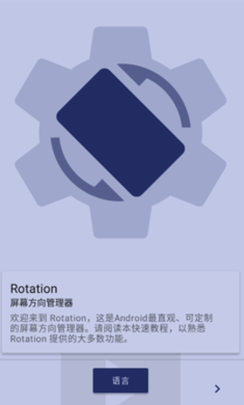 Rotation2026版截图3
