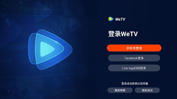 WeTV腾讯视频国际版登录方式