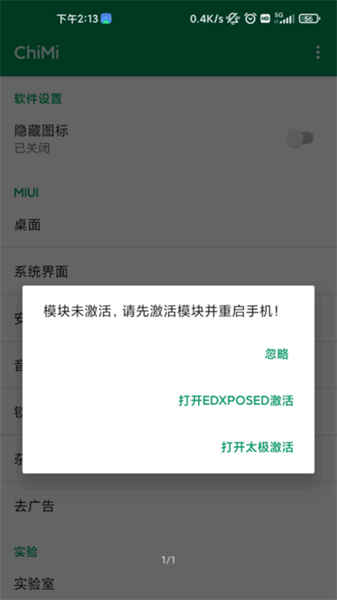 lsposed免root版截图2