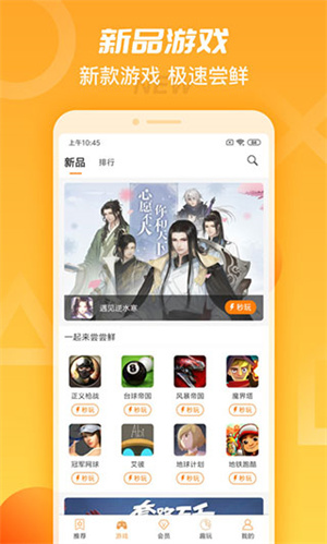 天翼云游戏app截图2