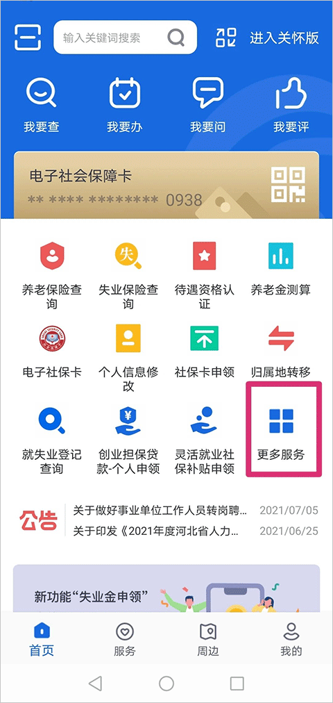 河北人社认证app 河北人社认证app