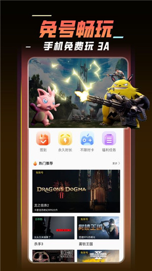 飞鸽云游戏app
