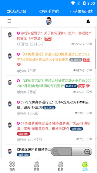 小苹果活动助手大空白