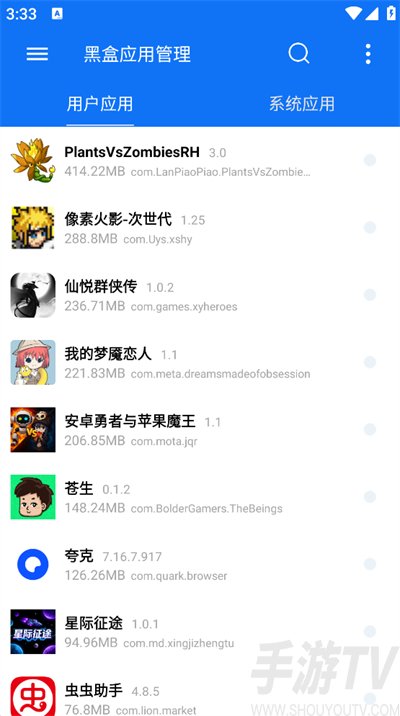 黑盒应用管理