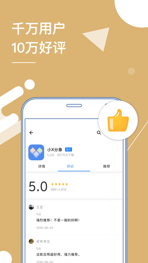 多开分身破解版截图1