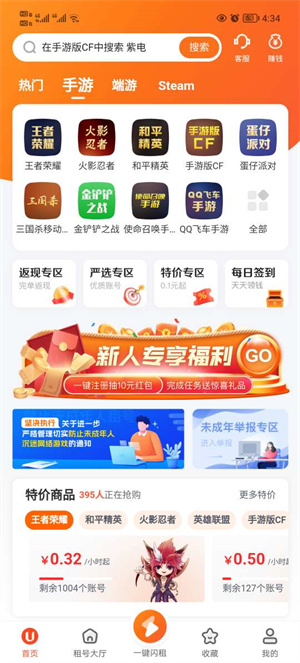 U号租平台