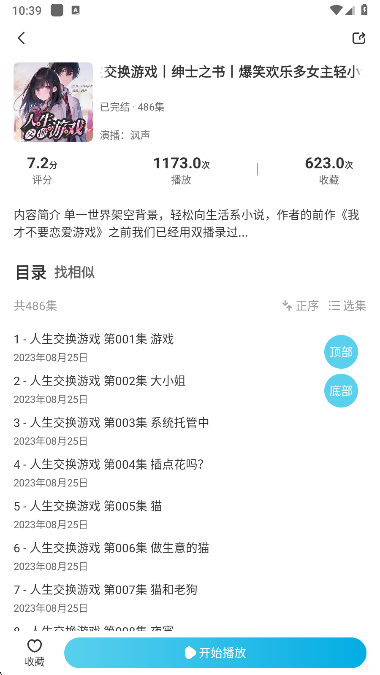 海云听书定时设置入口