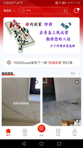 修约到家师傅版截图2
