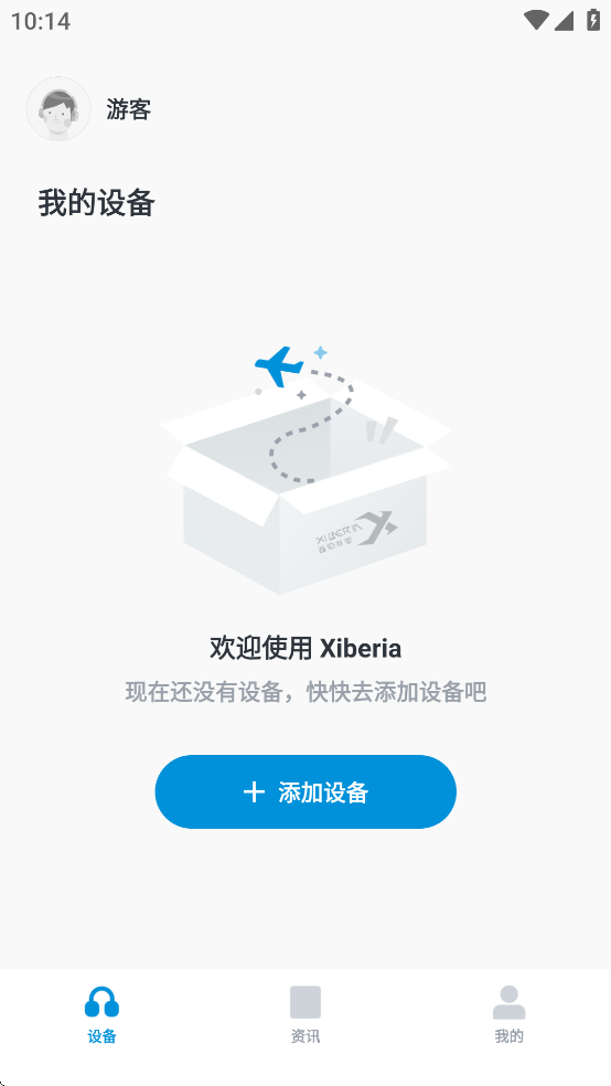 xiberia蓝牙耳机截图2