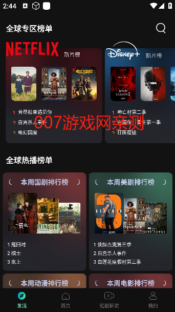 瓜子影视发现页榜单