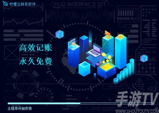 柠檬云财务软件截图