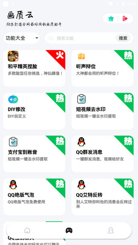 画质云最新版截图2