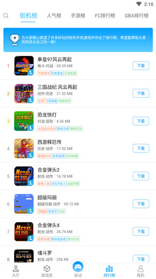 街机123游戏盒免费版