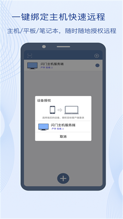 闪门主控端