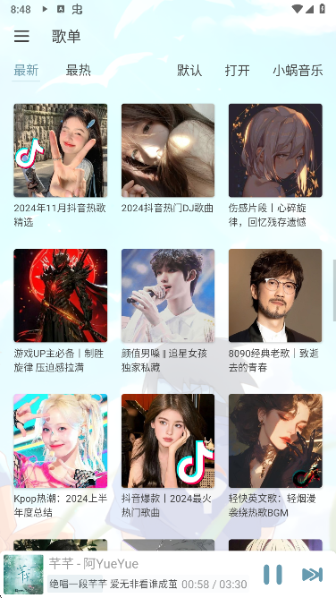 新落雪音乐歌评入口