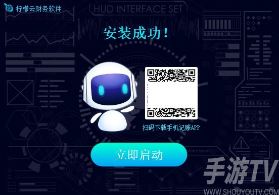 柠檬云财务软件截图