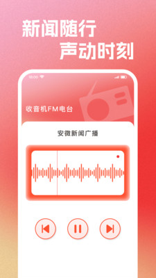 FM手机电台app下载截图3