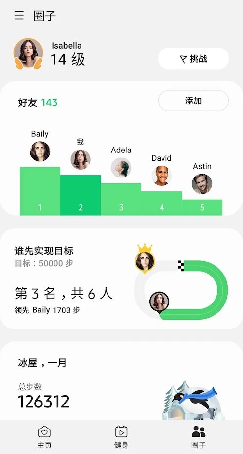 三星健康同步