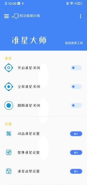 北幕准星大师截图2