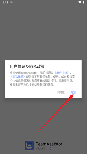 TeamAssistor截图3