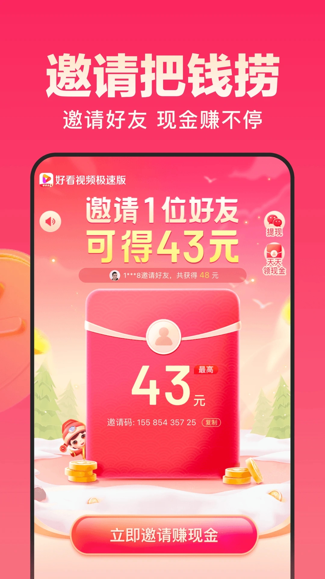 好看极速版下载安装免费app截图2