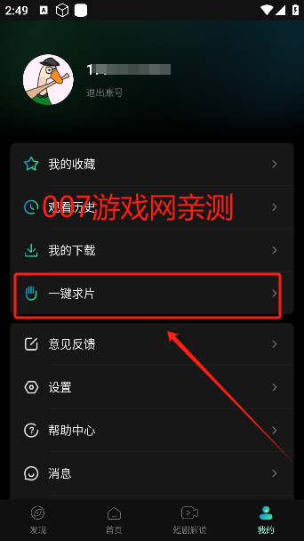 瓜子影视一键求片